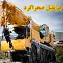 موسسه جرثقیل صحراگرد